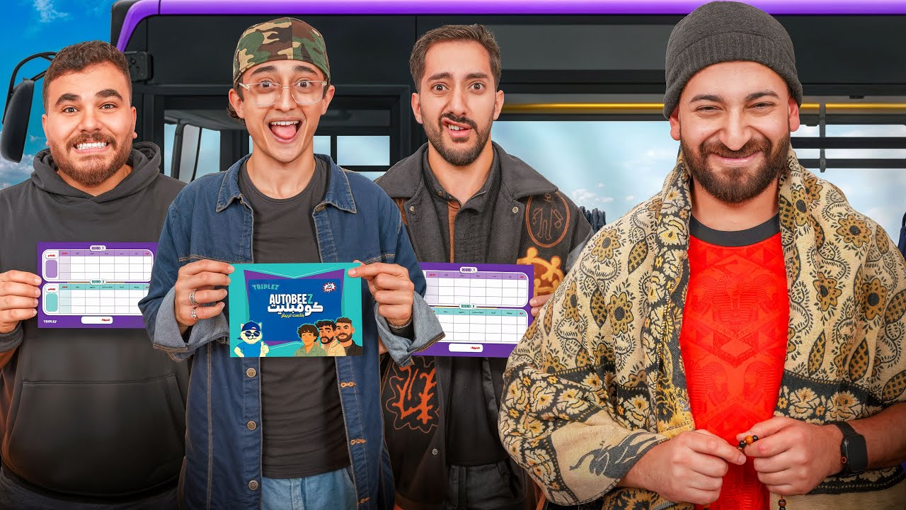 تحدي أوتوبيس كومبليت الجديدة 😂 مع الأسطى عبده البلف