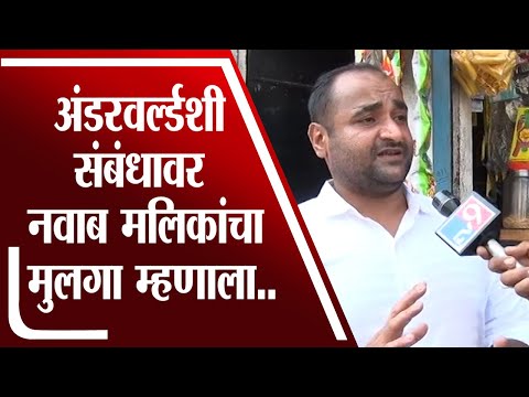 Faraz Malik | सलीम पटेल भाडेपावतीचे पैसे घ्यायचा, फडणवीस राजकारण करतायत : फराज मलिक -tv9