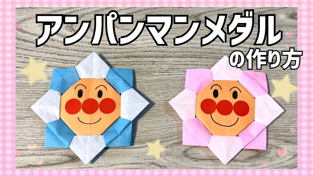 アンパンマン メダル 手作り