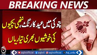Pattoki Eid Preparations | Kids Mehndi Designs | Eid Joy & Festive Vibes - Aaj Pakistan News