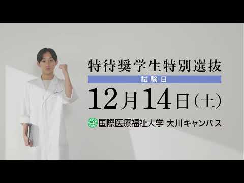 国際医療福祉大学【大川キャンパス】 - YouTube