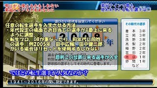 栄冠ナインで人気の転生選手 ベスト5 Youtube 栄冠ナインで人気の転生選手 ベスト5 Youtube