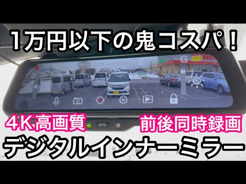 EUKi M10 ミラー型ドライブレコーダー　4K