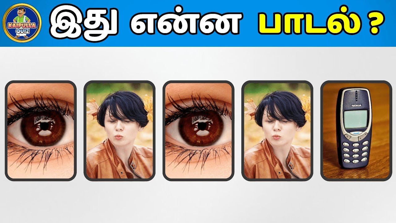 25 பாட்டையும் கண்டுபிடிச்சா நீங்க தான் கெத்து! - Connection Game in Tamil | Guess The Song in Tamil