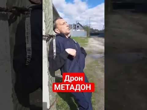 ОСТОРОЖНО МЕТАДОН . МЕТАДОНОВЫЙ НАРКОМАН НА ГРАНИ ПЕРЕДОЗА. #МЕТАДОН #ОСТОРОЖНО