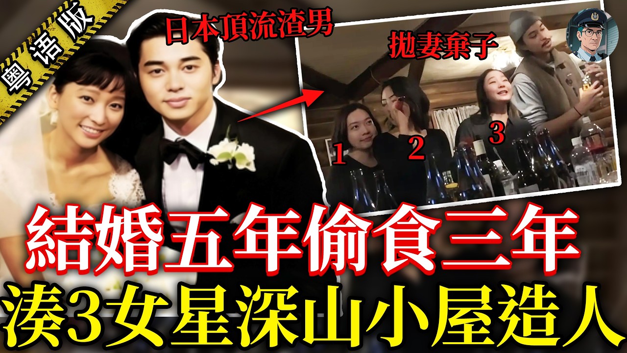 日娛頂流男神老婆大肚偷食童星，離婚帶3女星入深山搞4人運動！行紅地氈仲膽粗粗揩女星pat pat…【鍾sir講案】日本娛樂圈 明星八卦 案件推理 案件分析