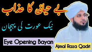 Be Hayyai Ka Azzab || Naik Aurat Ki Pehchan?| Eye Opening Bayyan by Ajmal Raza Qadriviral islamic