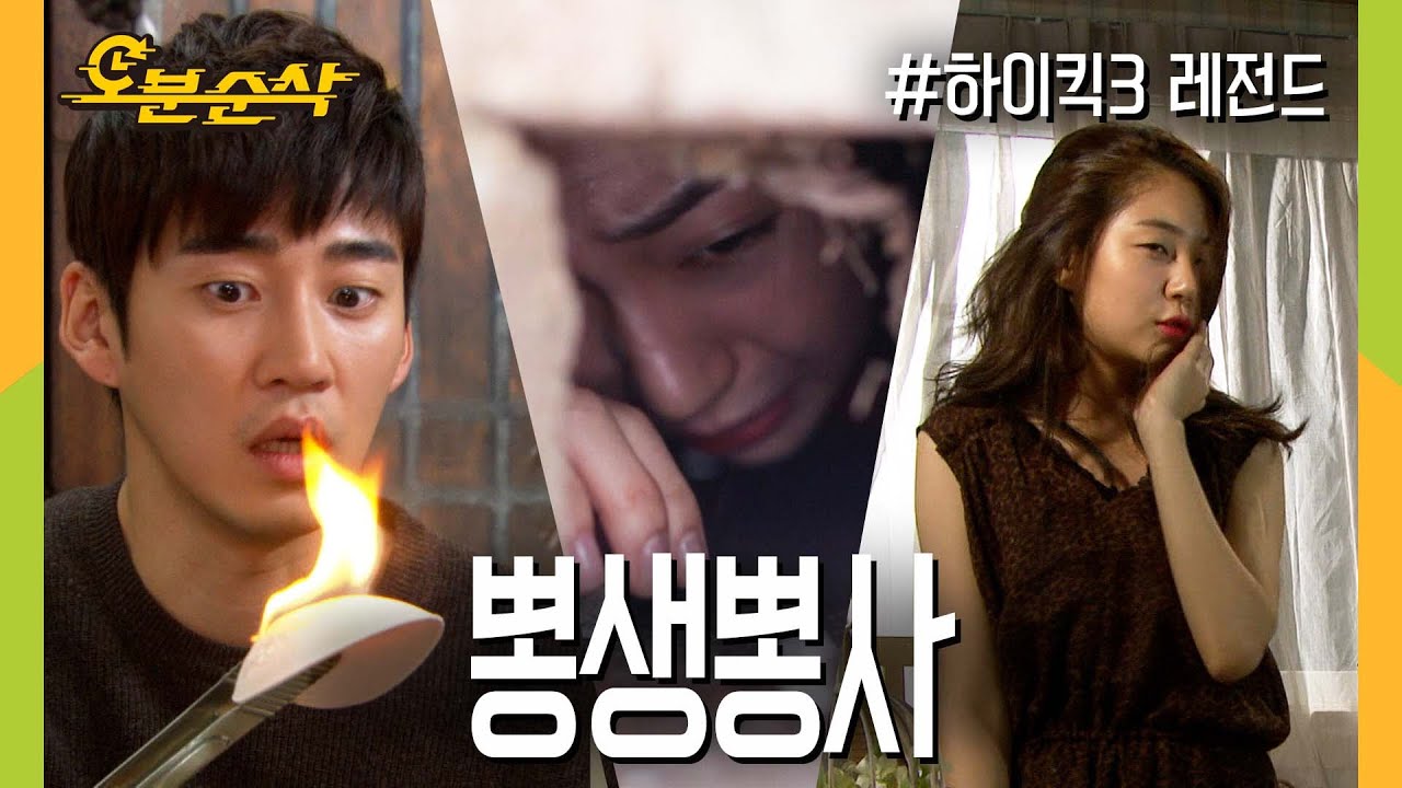 [#하이킥] 조카 싫은 진희의 뽕뽕 쥐구오락실 | 하이킥3⏱오분순삭 MBC111103방송