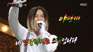 [Identity] 'rhinoceros' is Skull 복면가왕 20180805