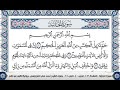 سورة الجاثية مكتوبة احمد الطرابلسي قالون عن نافع 