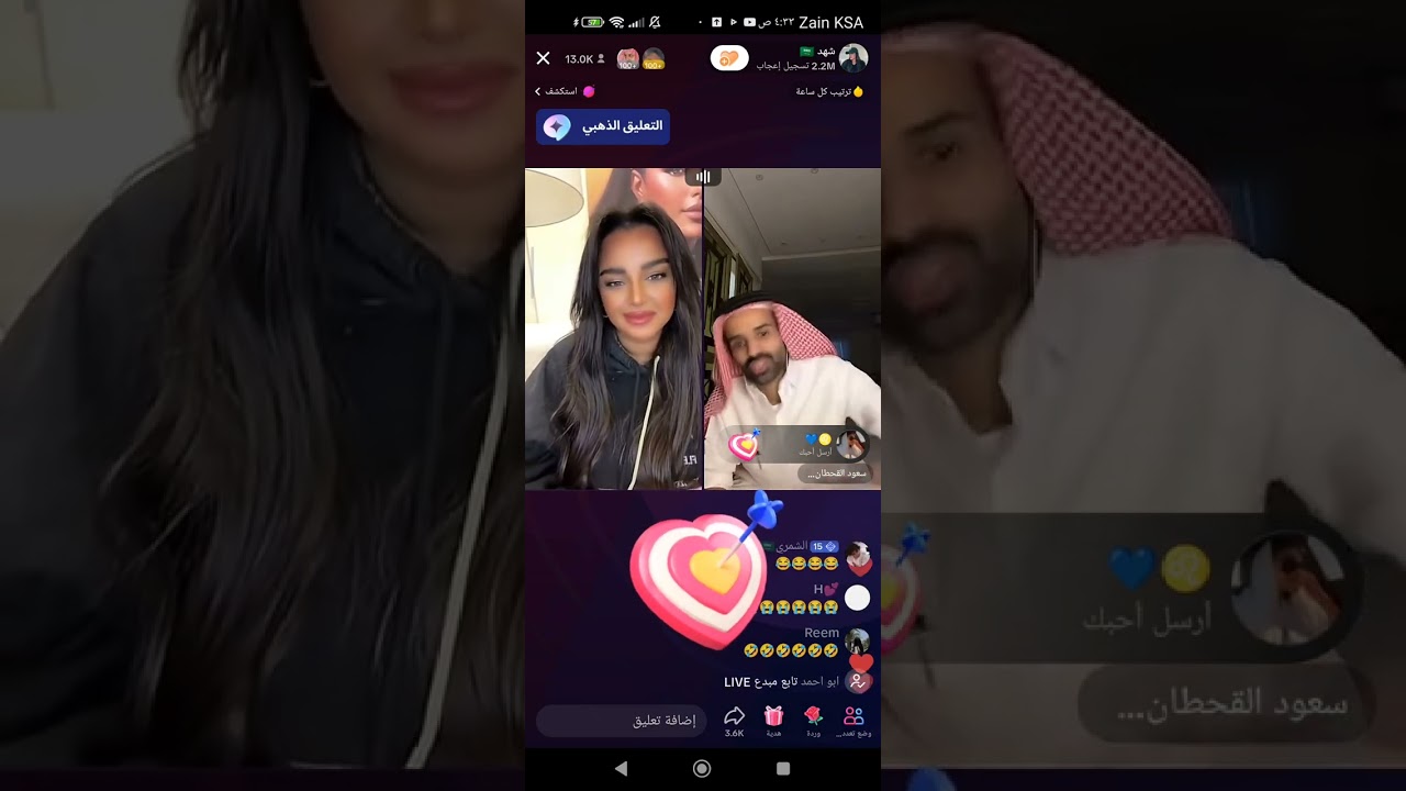 شهد ليو وسعود القحطاني #٣