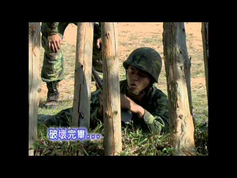 (HD)新兵日記第24週-路障易除 本尊難移