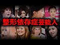 【顔面崩壊】意外にも整形依存症な女性芸能人7選【衝撃的】