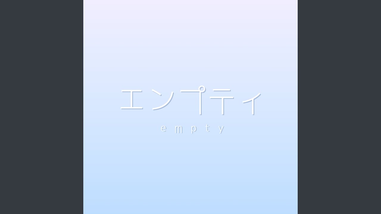 Watch エンプティ on YouTube Watch エンプティ on YouTube