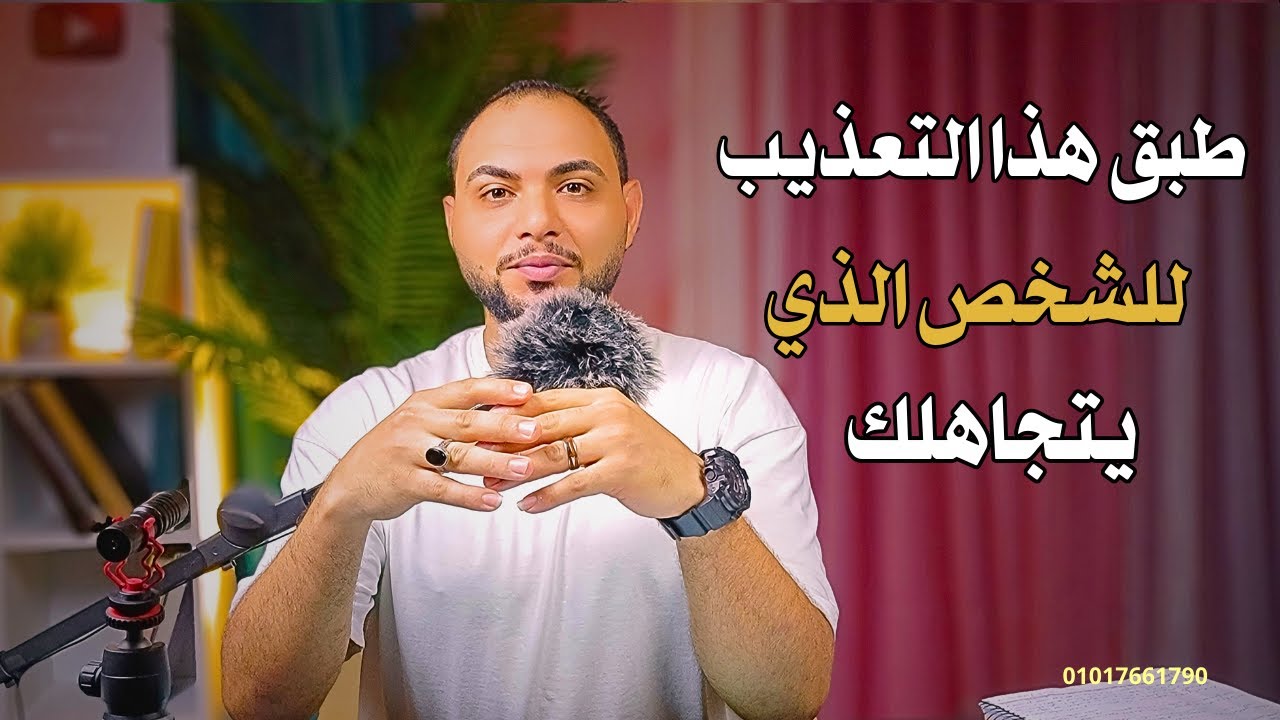 طبق هذا التعذيب للشخص الذي يثقل عليك و يهملك
