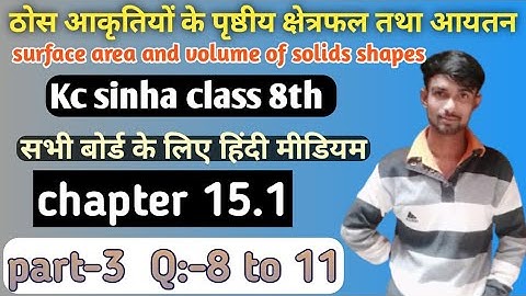 surface area and volume of solids | class 8th | kc sinha | chapter 15.1