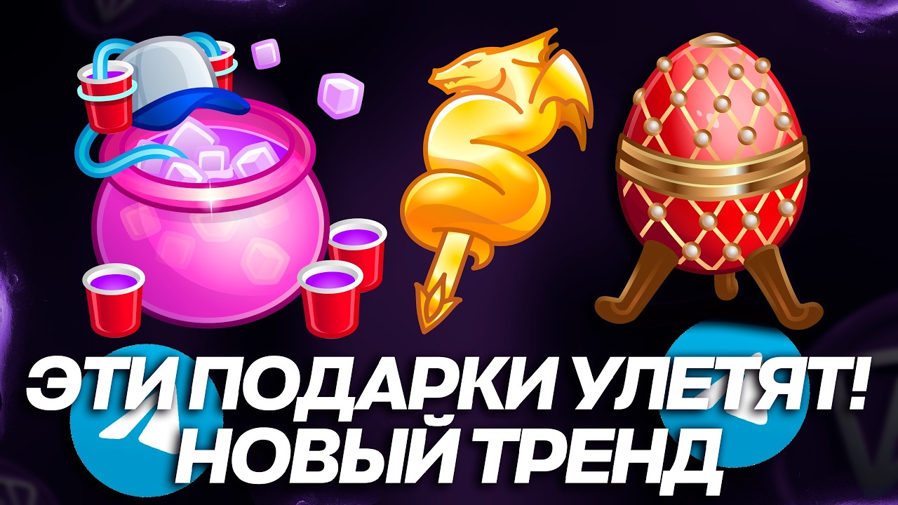 ЭТИ NFT-ПОДАРКИ в TELEGRAM ДАДУТ ЛЮТЫЕ ИКСЫ! НОВЫЙ ТРЕНД на TON — ПАМП МОДЕЛЕЙ!