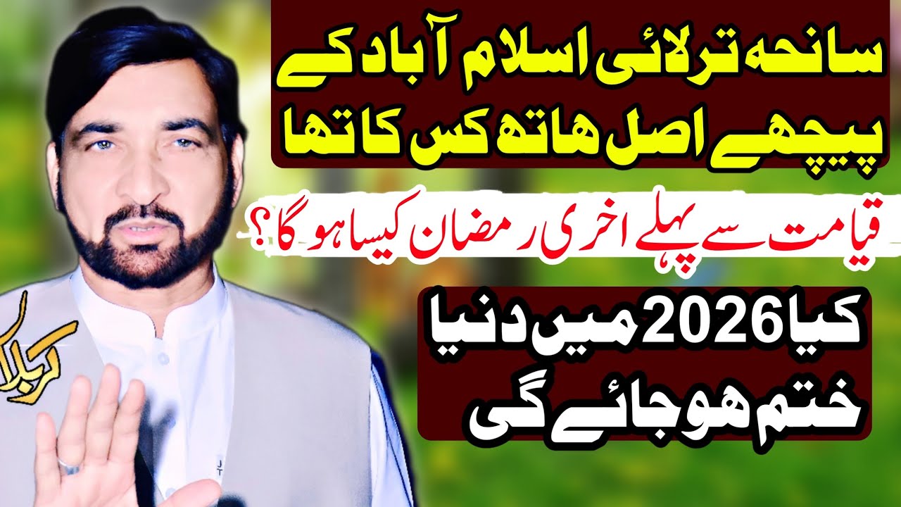 Qayamat Se Pehle Wala Ramzan Kaisa Hoga? | Hairan Kun Nishaniyan | Allama Ali Nasir Talhara