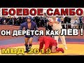 2019 боевое самбо МУРАДОВ - ХАБИБУЛАЕВ полуфинал -68 кг Чемпионат МВД России Санкт Петербург