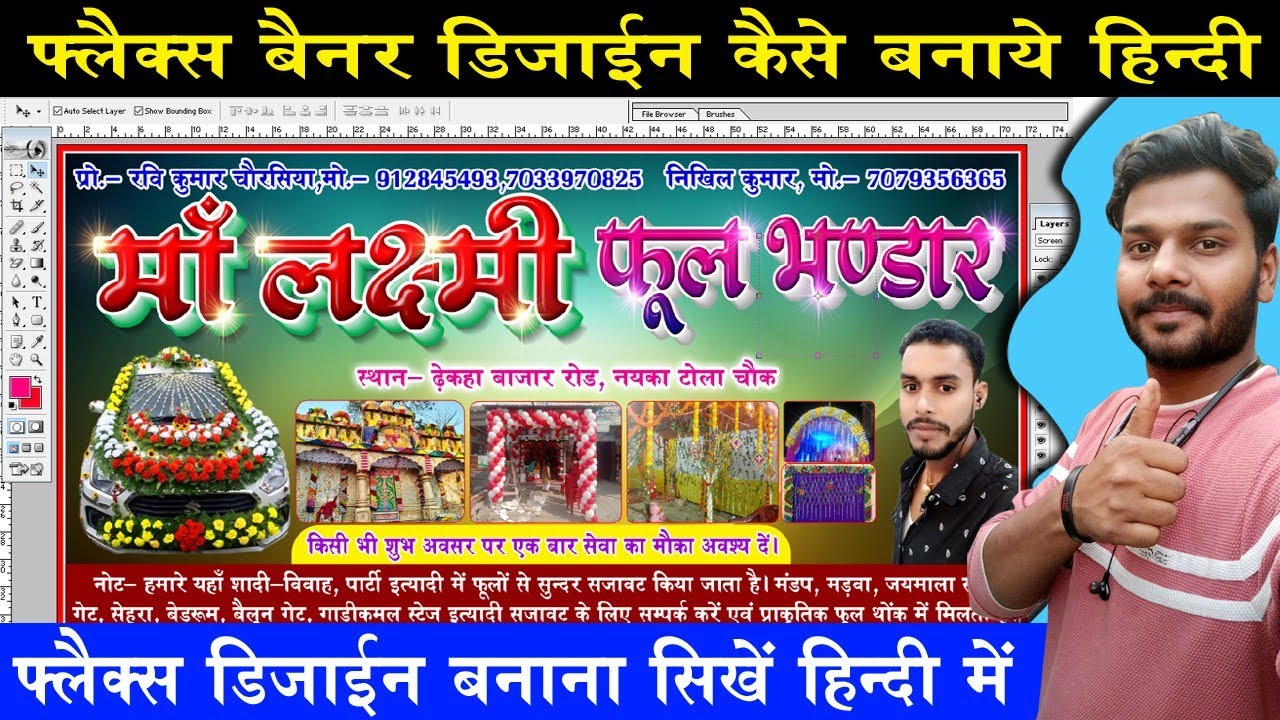 Flex Board Design Kaise Kare || How To Make Flex Design In Photoshop 7.0 Hindi