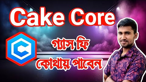 cake core ।  CakeCore Listing Exchange । CakeCore Price Prediction । Cake Coin Deposit। cake core