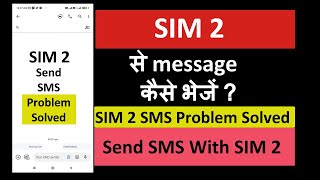 Sim 2 se message kaise kare | sim 2 sms send problem solved