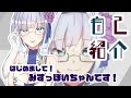 【 自己紹介 】みずっぽいちゃんです!【 Vtuber 】