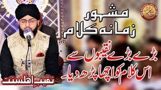 Latest Naqabat Umar Arbi Qadri in Islambad / Famous Kalam / All Famous Naqeeb & Naqabat