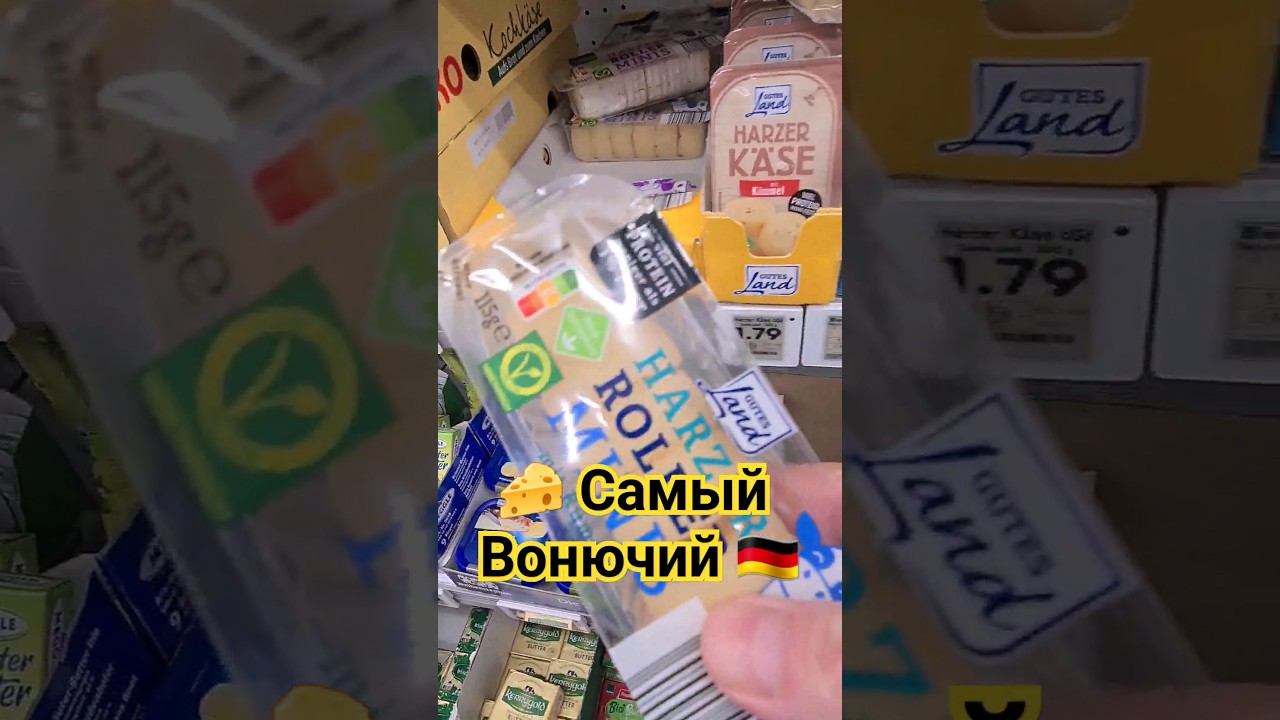 🧀🇩🇪 Harzer великий и Вонючий 👍❗️ Самый Вонючий сыр Германии