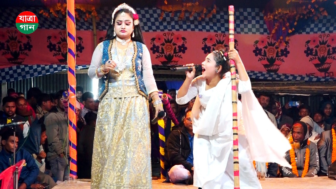 লেখাপড়া বাদ দিয়ে দাইমার সাথে কুত কুত খেলছে রুপবান | নায়িকা মায়ার রুপবান যাত্রা | Maya | Rupban Jatra