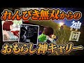 【超神回】れんぴき無双からのおもらし神キャリー -荒野行動 【れんぴき】