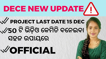DECE NEW UPDATE || DECE PROJECT VIDEOS MAKING TIPS || DECE ALL INFORMATION 