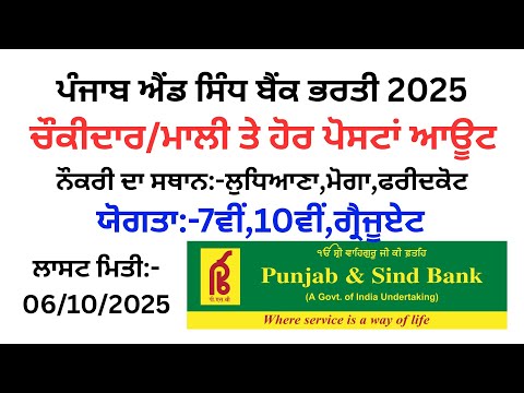 Punjab & Sind Bank Vacancy 2025,Punjab Latest Recruitment 2025,