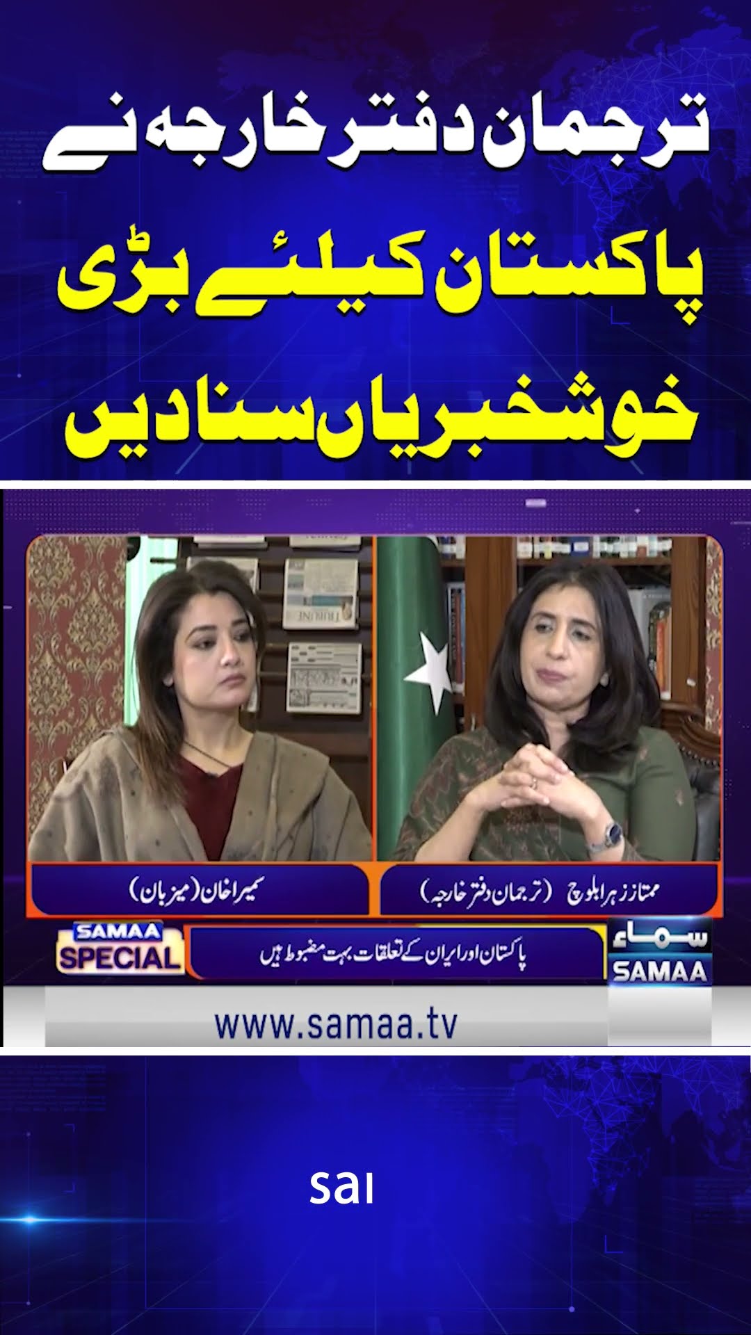 Tarjuman Daftar e Kharja Ka Bara Elan | SAMAA TV