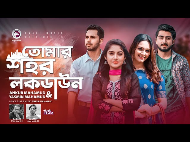 Tomar shohor lockdown by ankur mahamud yasmin mahamud.mp3 2020 Song Download