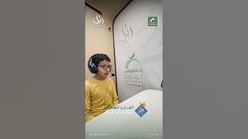القارئ الشبل: جمال محمد جمال | سورة: عبس