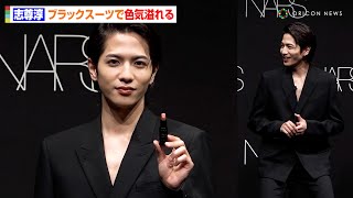 志尊淳、色気あふれるブラックスーツでコスメイベント登場　30代目前に自身の心構えも明かす　「NARS」ブランド30周年記念 新製品『エクスプリシット リップスティック』発表会