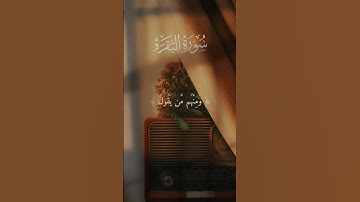 القارئ #محمود_على_البنا﴿رحمه الله﴾ #سورة_البقرة