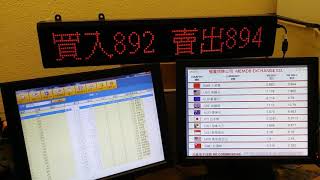 MemDB 找換系統 - LED 更改和顯示匯兌