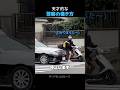 天才的な警察の巻き方
