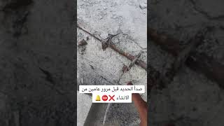 صدأ الحديد قبل مرور عامين من الانشاء ؟