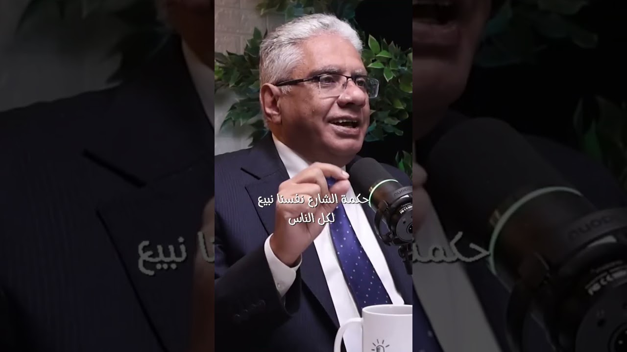 خرافة بتقول انزل اتعلم من السوق | د. إيهاب مسلم
