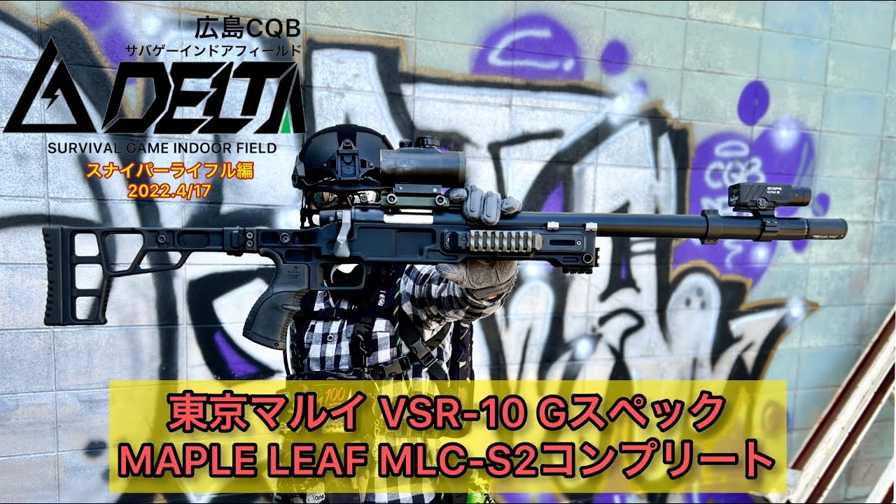 VSR-10】VSR-10 Gスペック MAPLE LEAF MLC-S2コンプリート 10分無限