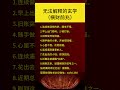 玄学常识：无法解释的玄学 横财前兆