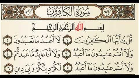 سورة الكافرون المصحف المعلم ماهر المعيقلي