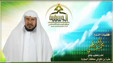 تأملات في سورة الإسراء 11 للشيخ محمد الزيلعي