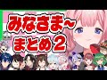 【ンゴ蠱毒】にじさんじライバーのみなさま~まとめ2【にじさんじ切り抜き/周央サンゴ】