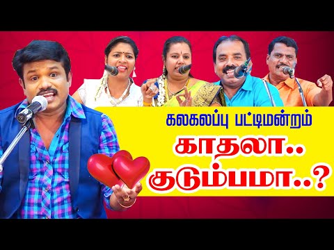 MADURAI MUTHU COMEDY PATTIMANDRAM | வாங்க சிரிக்கலாம் | MADURAI MUTHU PATTIMANDRAM EPISODE 2_PART 2