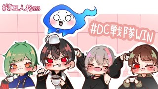 【第五人格】SSS杯！３戦目！vs　猫ちゃんかわいいねえチーム！3連勝いくぞ！デストロイコーヒーチーム！