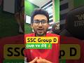 গ্রুপ ডি পরীক্ষা স্পেশাল ফ্রি OMR মক টেস্ট 🔥 SSC Group D Mock Test